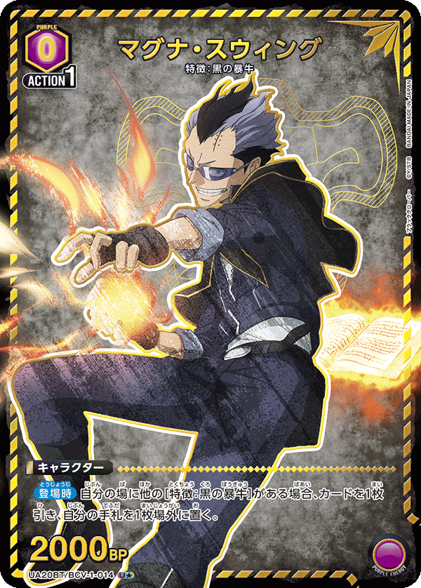 マグナ・スウィング(U★)(UA20BT/BCV-1-014)