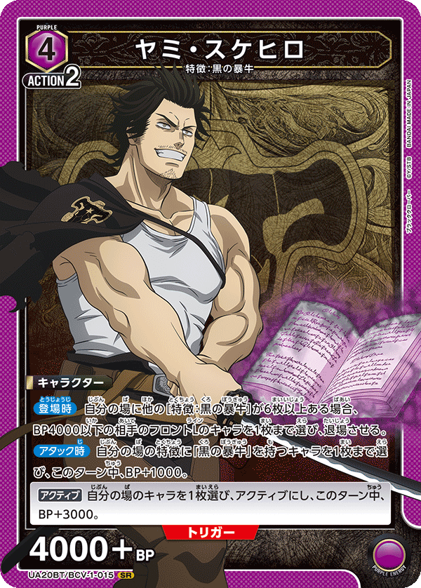 ヤミ・スケヒロ(SR)(UA20BT/BCV-1-015)