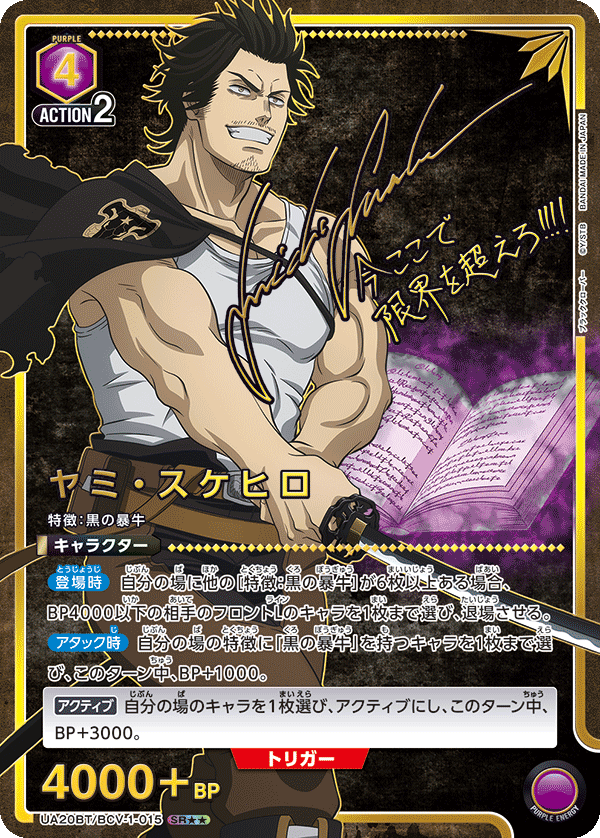 ヤミ・スケヒロ(SR★★)(UA20BT/BCV-1-015)