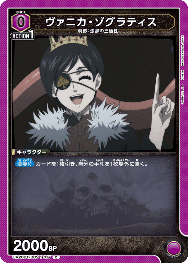 ヴァニカ・ゾグラティス(C)(UA20BT/BCV-1-017)