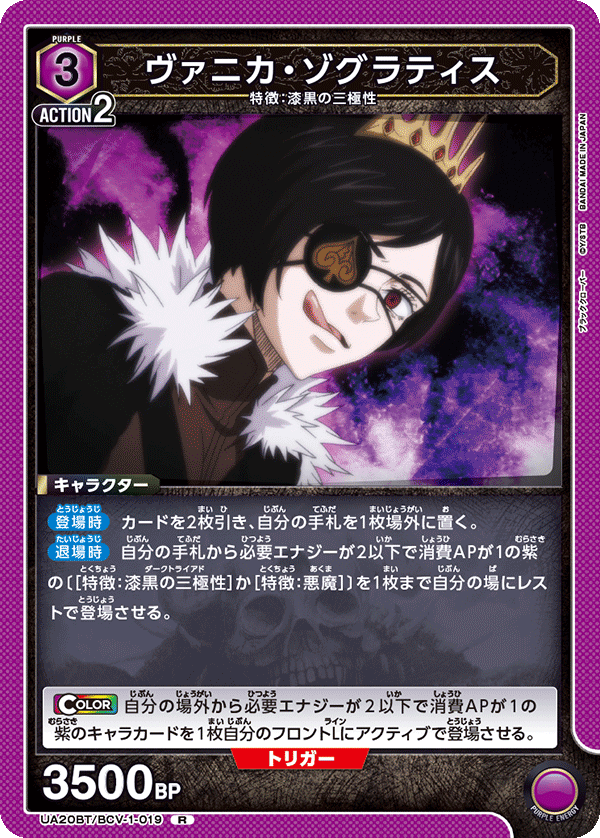 ヴァニカ・ゾグラティス(R)(UA20BT/BCV-1-019)