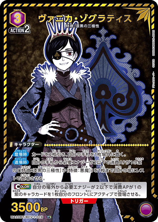 ヴァニカ・ゾグラティス(R★)(UA20BT/BCV-1-019)