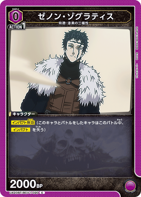 ゼノン・ゾグラティス(C)(UA20BT/BCV-1-020)