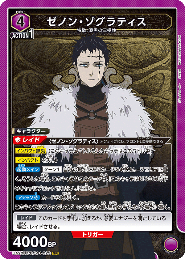 ゼノン・ゾグラティス(SR)(UA20BT/BCV-1-023)