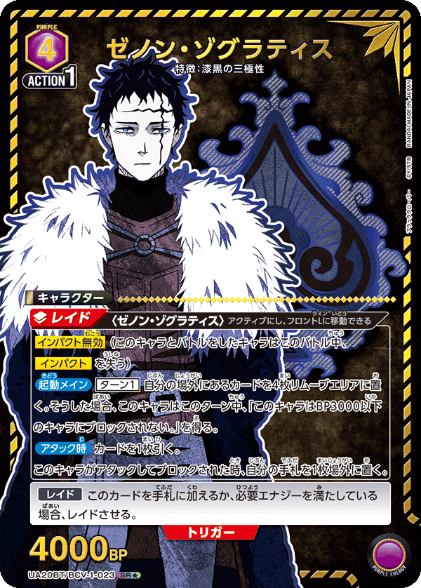 ゼノン・ゾグラティス(SR★)(UA20BT/BCV-1-023)