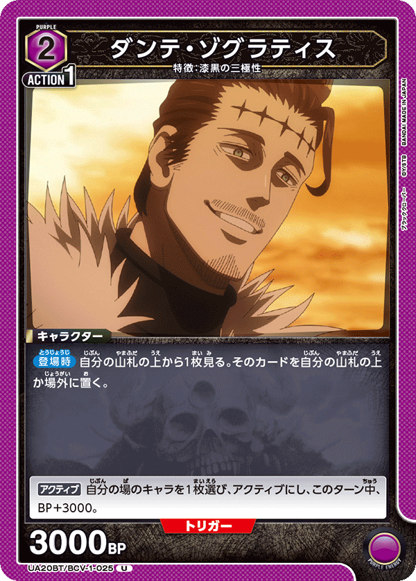 ダンテ・ゾグラティス(U)(UA20BT/BCV-1-025)