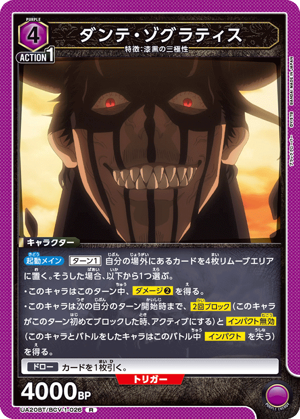 ダンテ・ゾグラティス(R)(UA20BT/BCV-1-026)