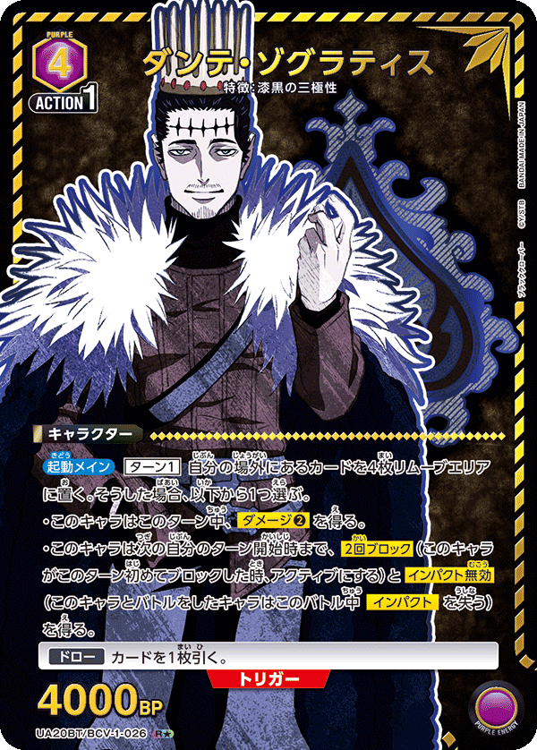 ダンテ・ゾグラティス(R★)(UA20BT/BCV-1-026)