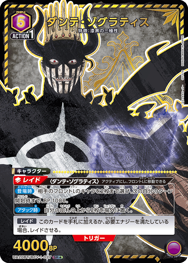 ダンテ・ゾグラティス(SR★)(UA20BT/BCV-1-027)