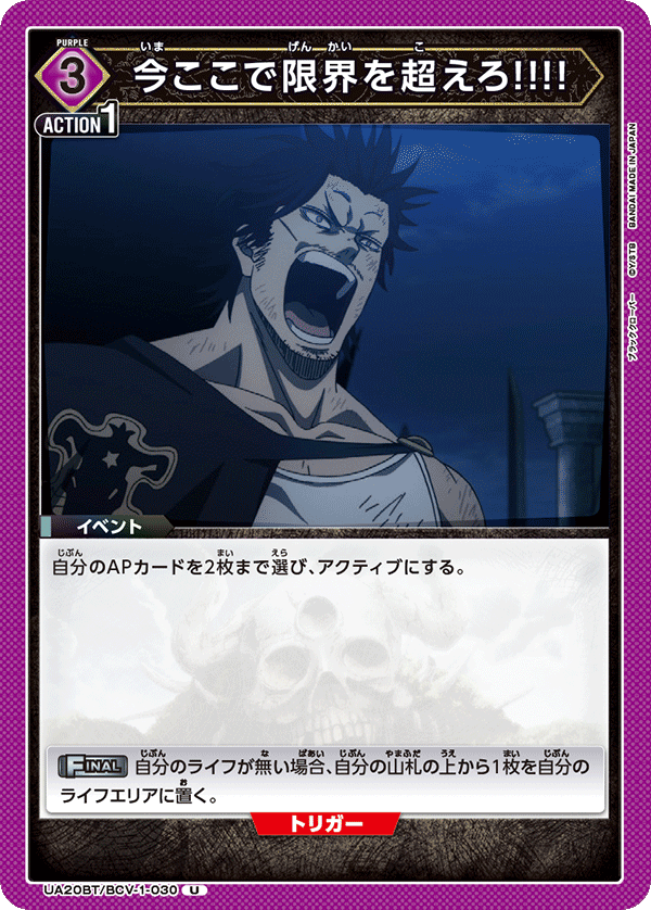 今ここで限界を超えろ!!!!(U)(UA20BT/BCV-1-030)