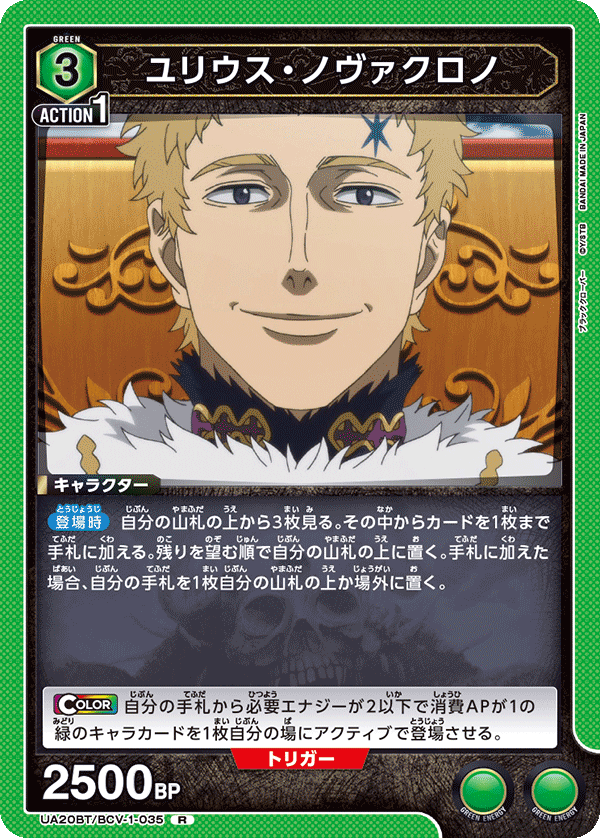 ユリウス・ノヴァクロノ(R)(UA20BT/BCV-1-035)