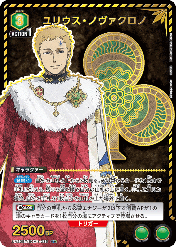 ユリウス・ノヴァクロノ(R★)(UA20BT/BCV-1-035)