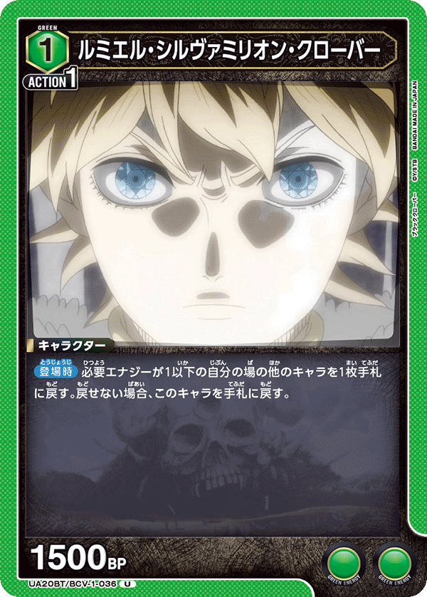 ルミエル・シルヴァミリオン・クローバー(U)(UA20BT/BCV-1-036)