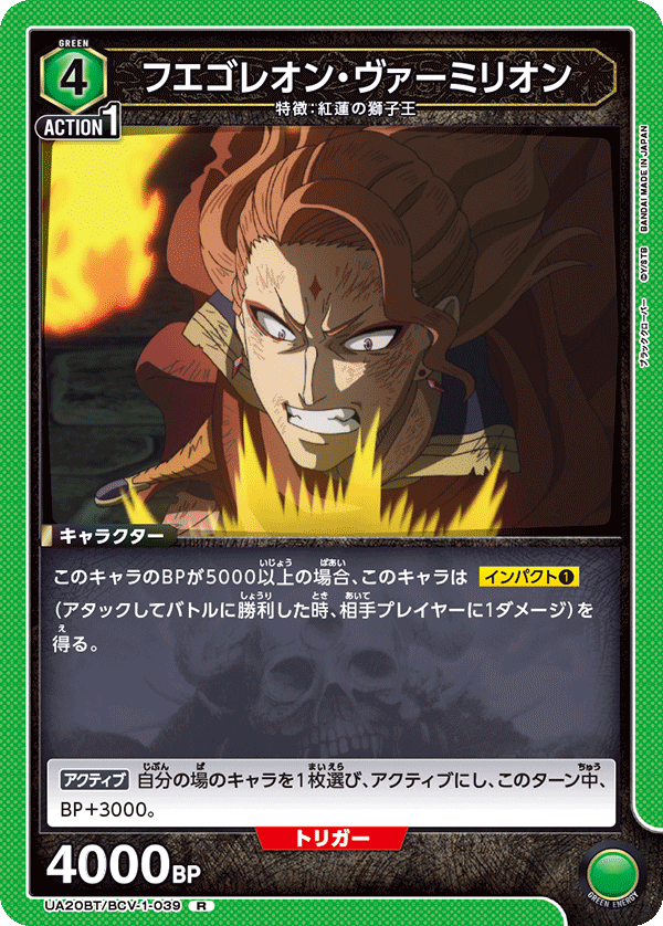 フエゴレオン・ヴァーミリオン(R)(UA20BT/BCV-1-039)