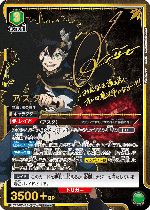 アスタ(SR★★)(UA20BT/BCV-1-046)