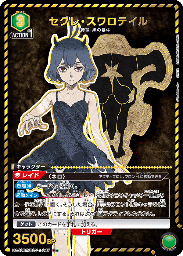 セクレ・スワロテイル(R★)(UA20BT/BCV-1-047)