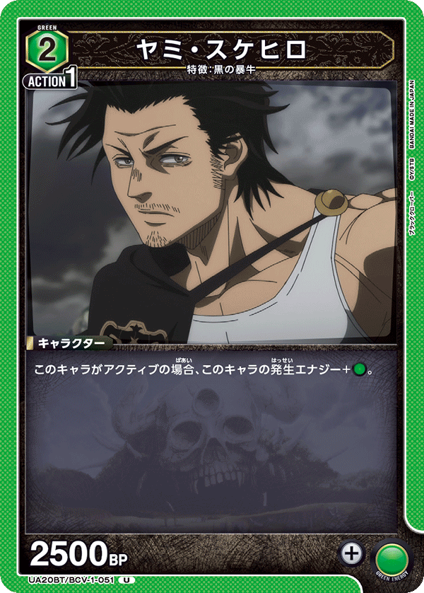 ヤミ・スケヒロ(U)(UA20BT/BCV-1-051)