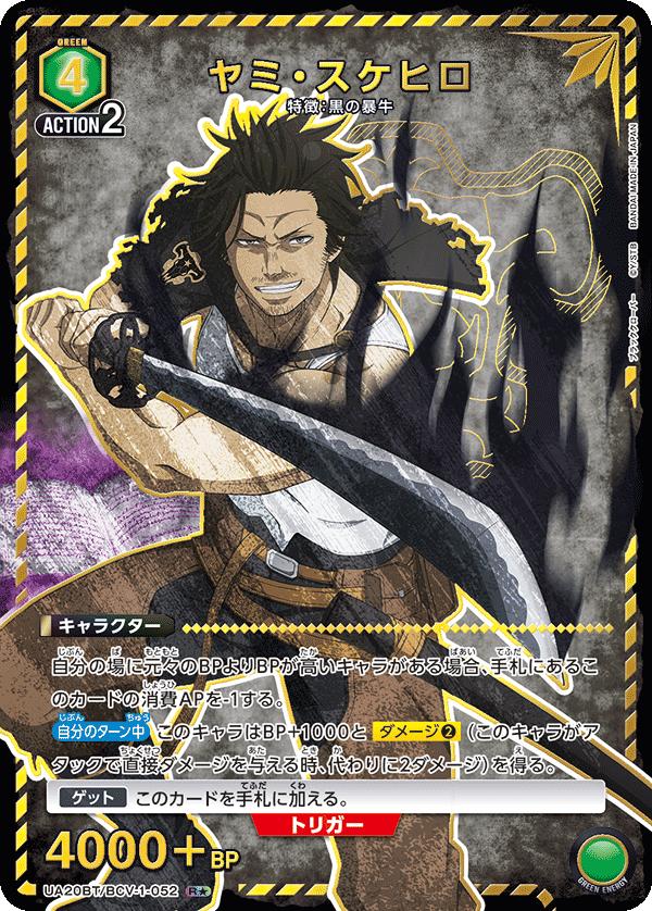 ヤミ・スケヒロ(R★)(UA20BT/BCV-1-052)