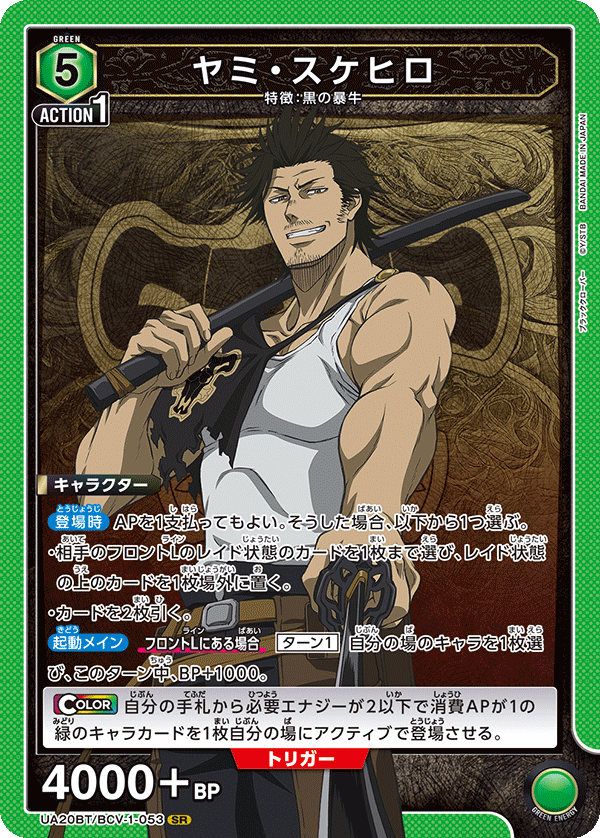 ヤミ・スケヒロ(SR)(UA20BT/BCV-1-053)