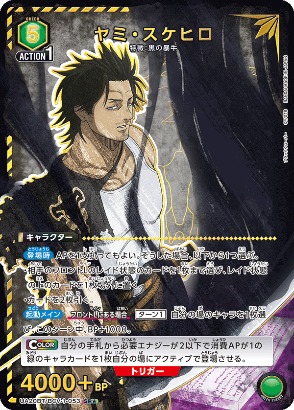 ヤミ・スケヒロ(SR★)(UA20BT/BCV-1-053)
