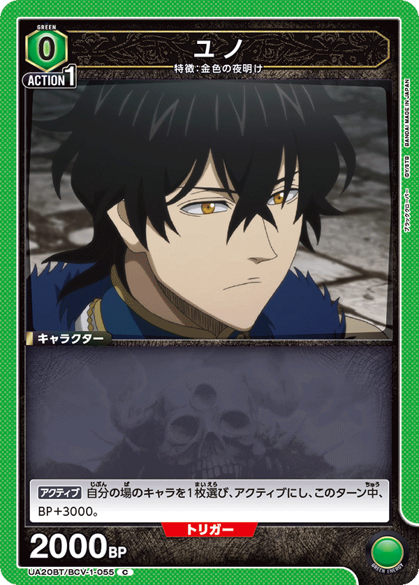 ユノ(C)(UA20BT/BCV-1-055)