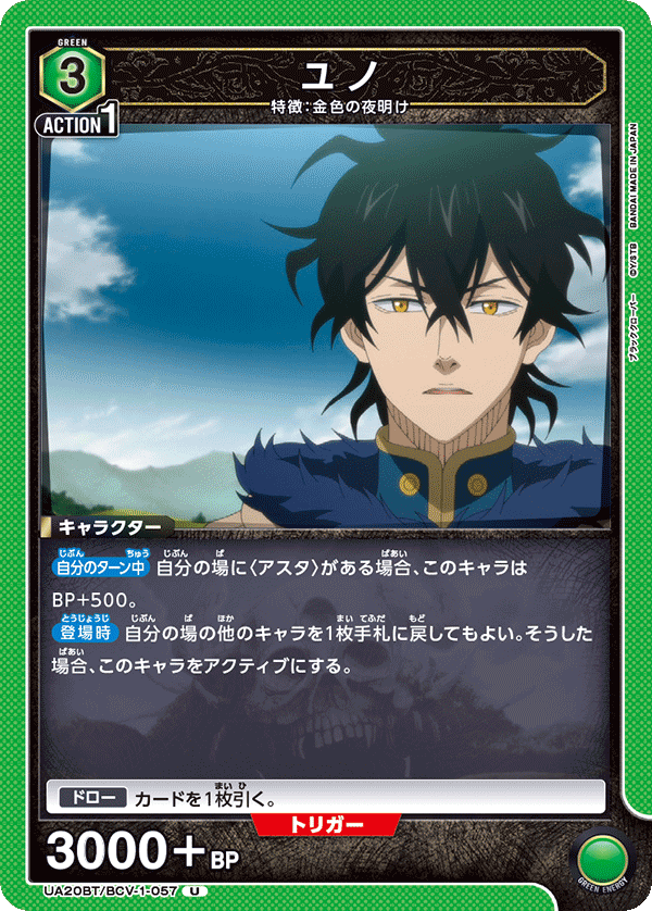ユノ(U)(UA20BT/BCV-1-057)