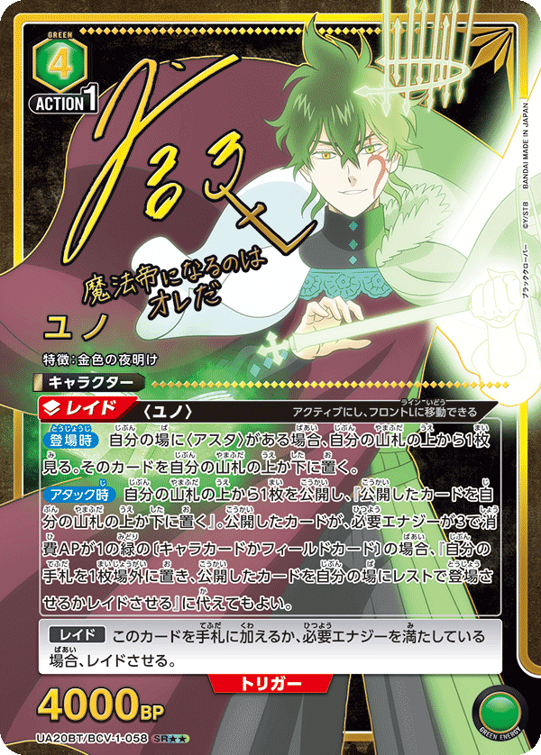 ユノ(SR★★)(UA20BT/BCV-1-058)