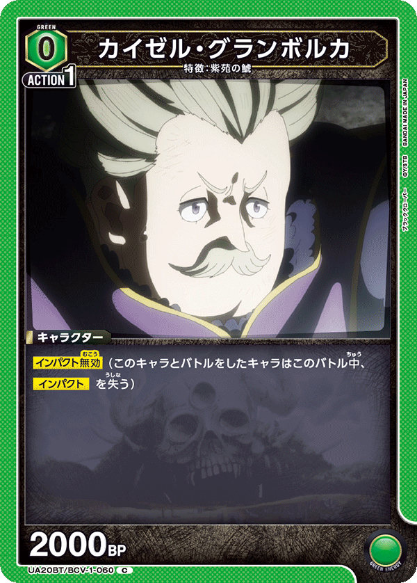 カイゼル・グランボルカ(C)(UA20BT/BCV-1-060)