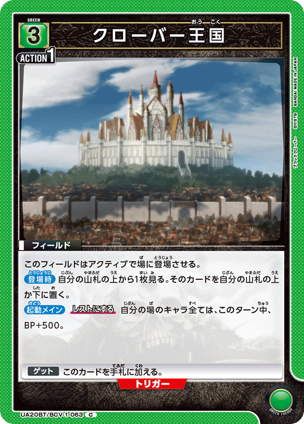 クローバー王国(C)(UA20BT/BCV-1-063)