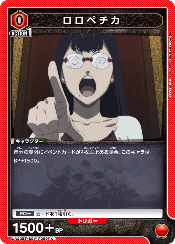 ロロペチカ(C)(UA20BT/BCV-1-069)