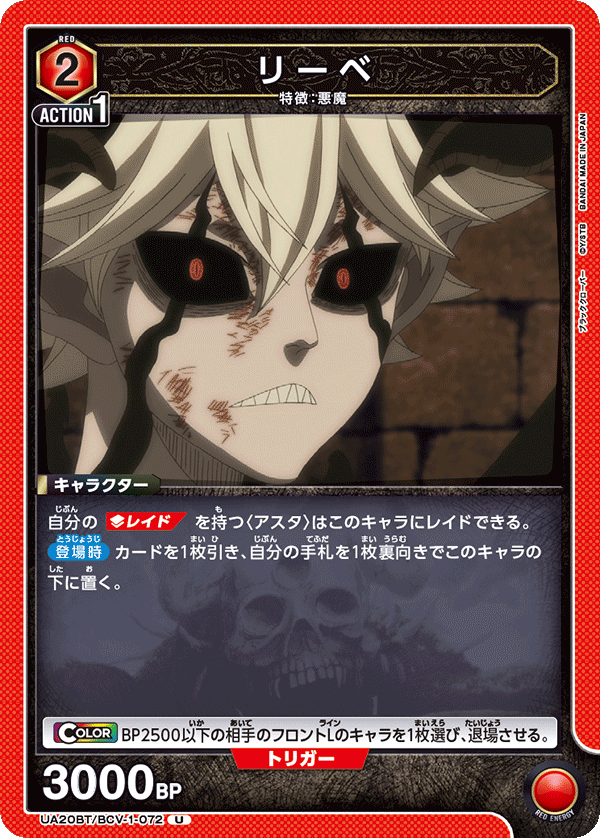 リーベ(U)(UA20BT/BCV-1-072)