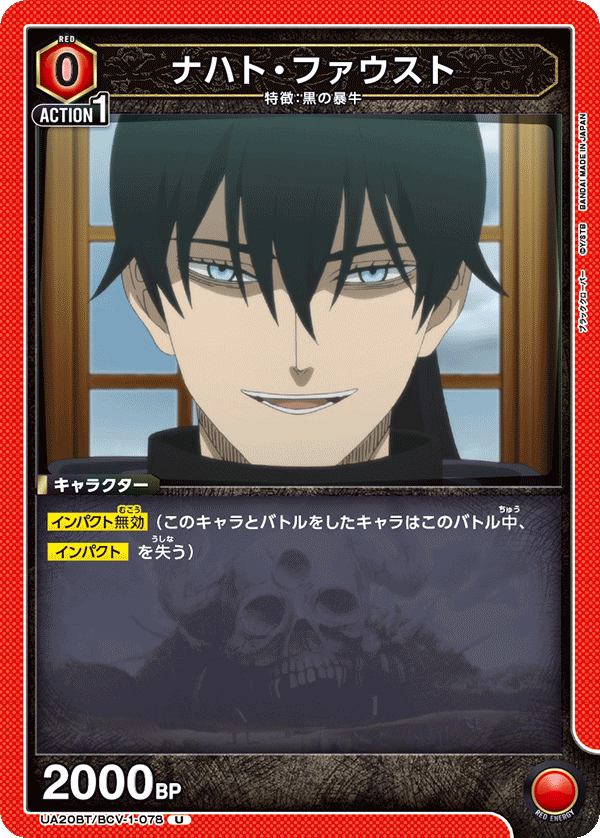 ナハト・ファウスト(U)(UA20BT/BCV-1-078)