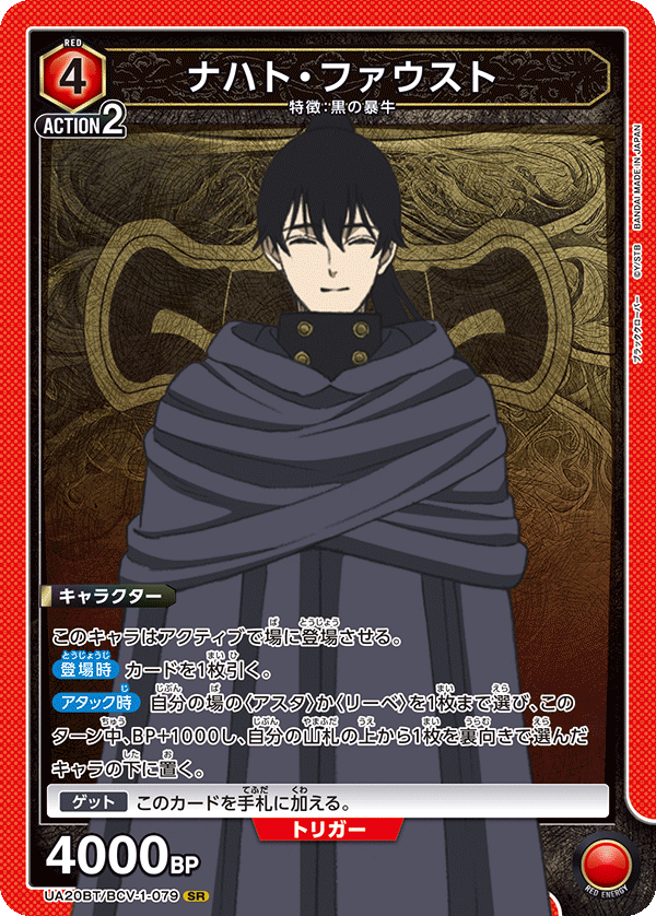 ナハト・ファウスト(SR)(UA20BT/BCV-1-079)