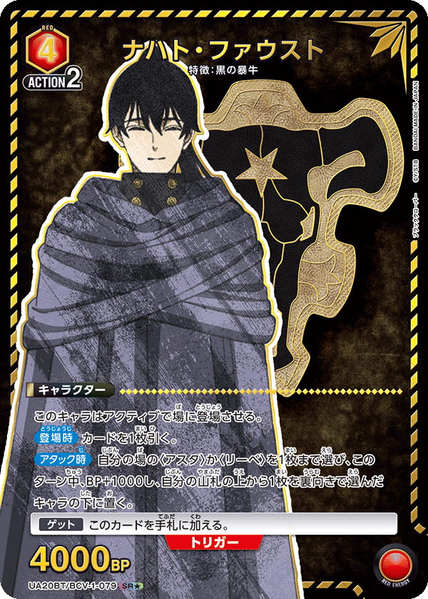 ナハト・ファウスト(SR★)(UA20BT/BCV-1-079)