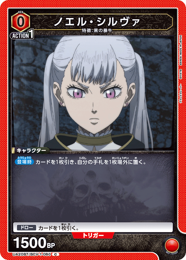 ノエル・シルヴァ(C)(UA20BT/BCV-1-080)