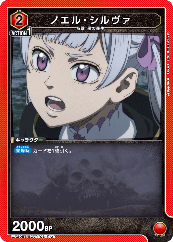 ノエル・シルヴァ(U)(UA20BT/BCV-1-081)
