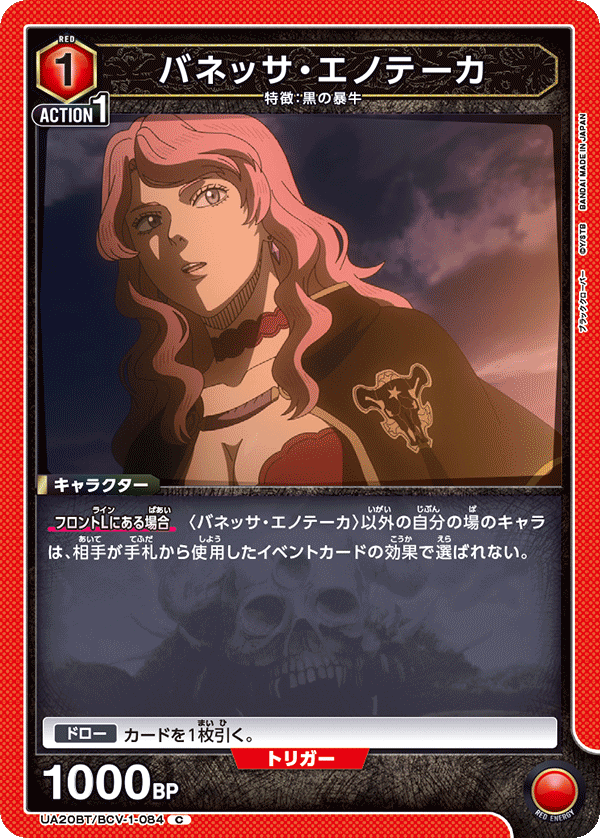 バネッサ・エノテーカ(C)(UA20BT/BCV-1-084)