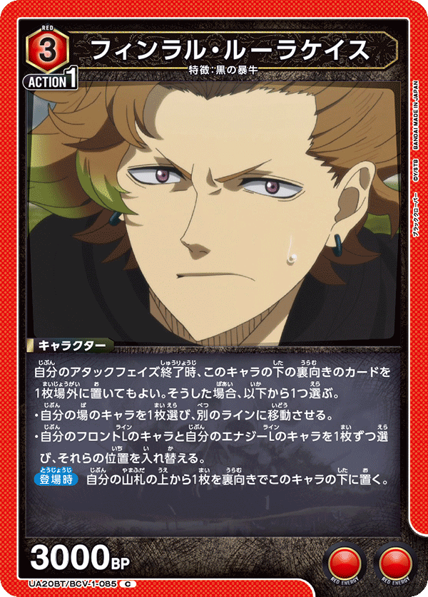 フィンラル・ルーラケイス(C)(UA20BT/BCV-1-085)