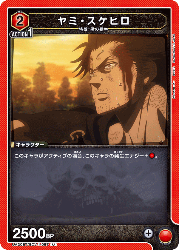 ヤミ・スケヒロ(U)(UA20BT/BCV-1-087)