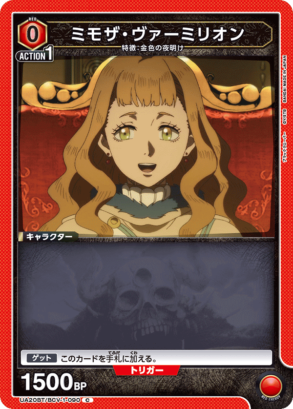 ミモザ・ヴァーミリオン(C)(UA20BT/BCV-1-090)