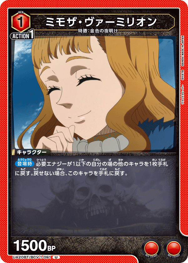 ミモザ・ヴァーミリオン(U)(UA20BT/BCV-1-091)