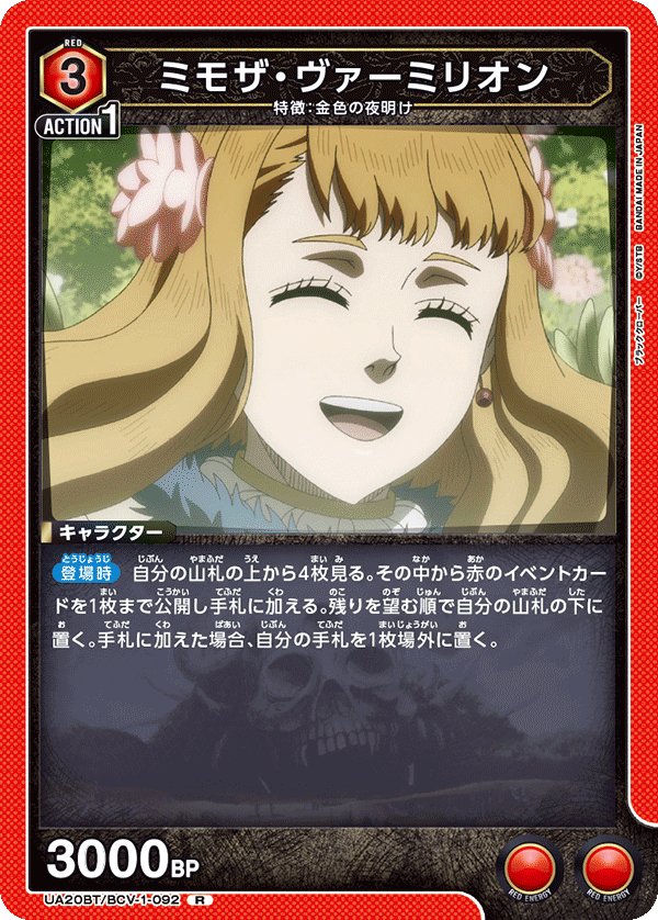 ミモザ・ヴァーミリオン(R)(UA20BT/BCV-1-092)