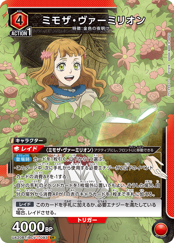 ミモザ・ヴァーミリオン(SR)(UA20BT/BCV-1-093)