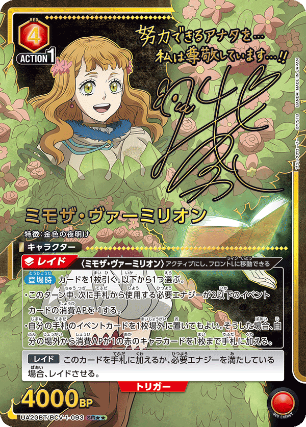 ミモザ・ヴァーミリオン(SR★★)(UA20BT/BCV-1-093)