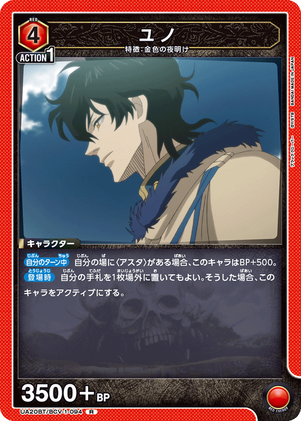 ユノ(R)(UA20BT/BCV-1-094)