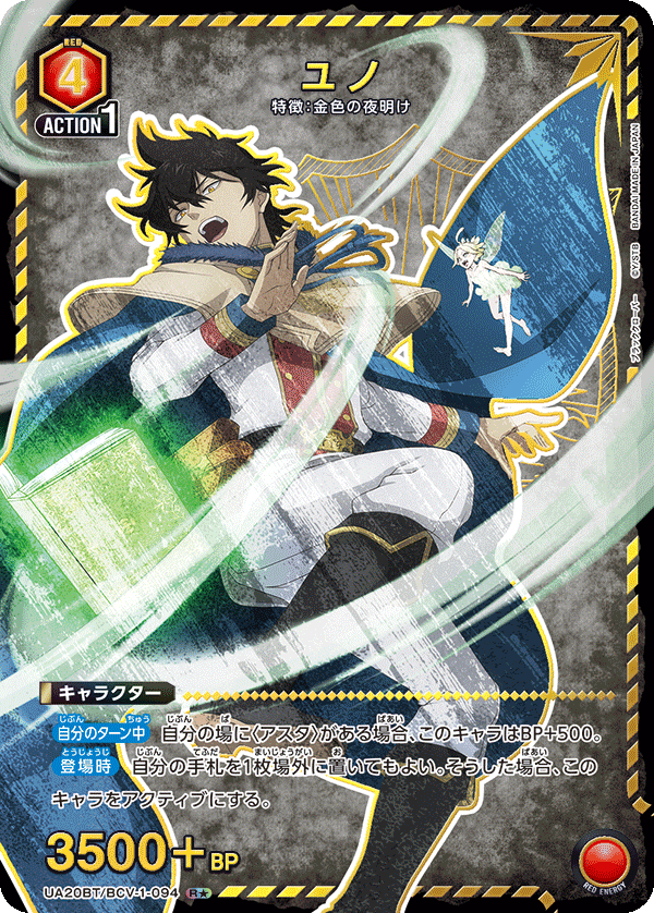 ユノ(R★)(UA20BT/BCV-1-094)