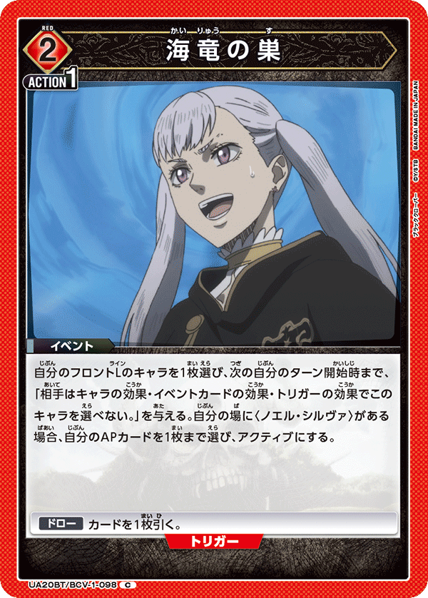 海竜の巣(C)(UA20BT/BCV-1-098)