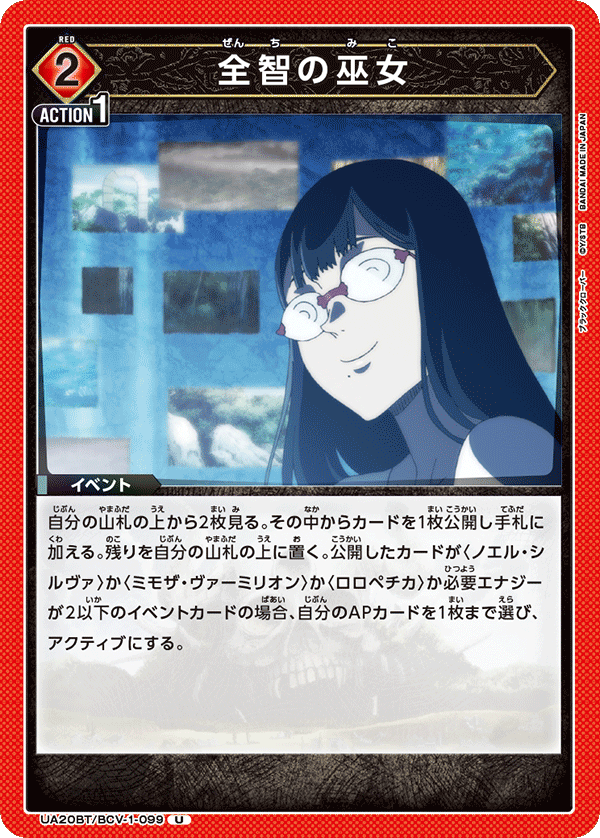 全智の巫女(U)(UA20BT/BCV-1-099)