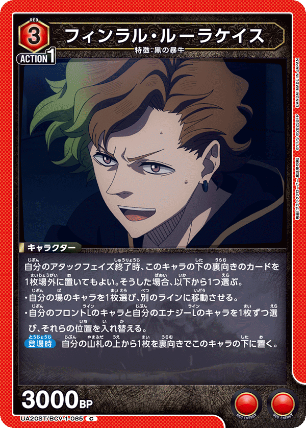 フィンラル・ルーラケイス(C)(UA20ST/BCV-1-085)