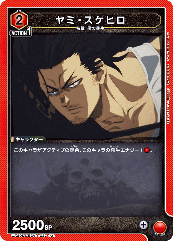 ヤミ・スケヒロ(U)(UA20ST/BCV-1-087)
